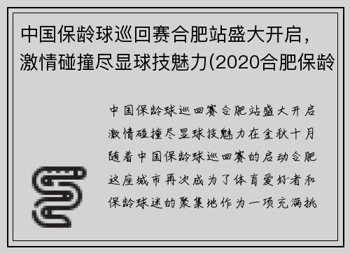中国保龄球巡回赛合肥站盛大开启，激情碰撞尽显球技魅力(2020合肥保龄球公开赛)
