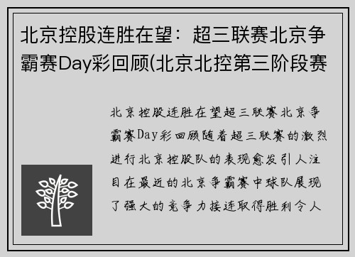 北京控股连胜在望：超三联赛北京争霸赛Day彩回顾(北京北控第三阶段赛程)