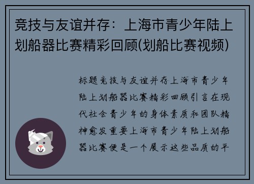 竞技与友谊并存：上海市青少年陆上划船器比赛精彩回顾(划船比赛视频)