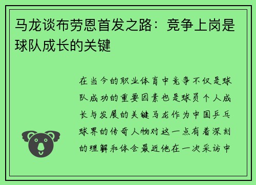 马龙谈布劳恩首发之路：竞争上岗是球队成长的关键