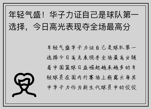 年轻气盛！华子力证自己是球队第一选择，今日高光表现夺全场最高分