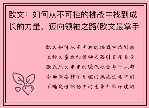 欧文：如何从不可控的挑战中找到成长的力量，迈向领袖之路(欧文最拿手的绝招)