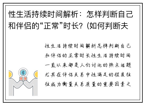 性生活持续时间解析：怎样判断自己和伴侣的“正常”时长？(如何判断夫妻性生活是否和谐)