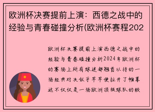 欧洲杯决赛提前上演：西德之战中的经验与青春碰撞分析(欧洲杯赛程2021德国战绩)