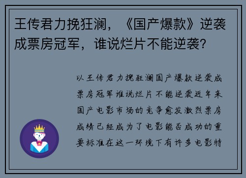王传君力挽狂澜，《国产爆款》逆袭成票房冠军，谁说烂片不能逆袭？