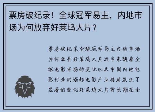 票房破纪录！全球冠军易主，内地市场为何放弃好莱坞大片？