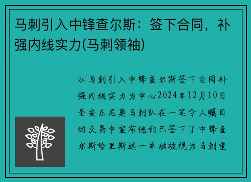 马刺引入中锋查尔斯：签下合同，补强内线实力(马刺领袖)